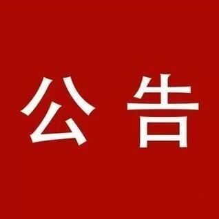百色市公安局招聘公告
